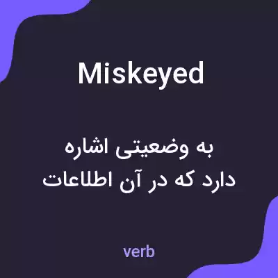 معنی miskeyed به فارسی معنی miskeyed به فارسی