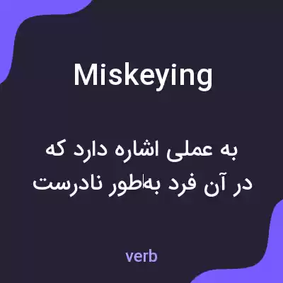 معنی miskeying به فارسی معنی miskeying به فارسی
