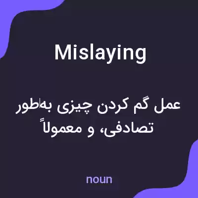 معنی mislaying به فارسی معنی mislaying به فارسی