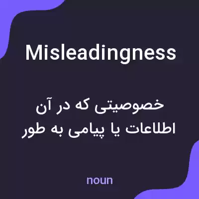 معنی misleadingness به فارسی معنی misleadingness به فارسی