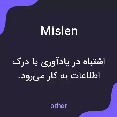معنی mislen به فارسی معنی mislen به فارسی