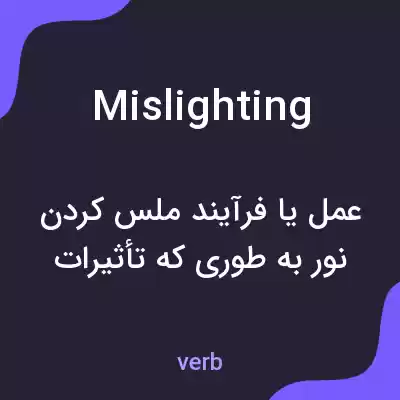 معنی mislighting به فارسی معنی mislighting به فارسی