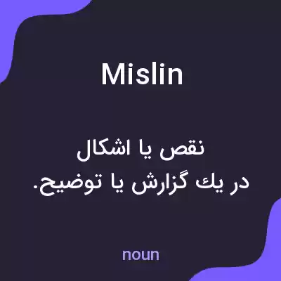 معنی mislin به فارسی معنی mislin به فارسی