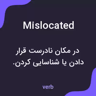 معنی mislocated به فارسی معنی mislocated به فارسی