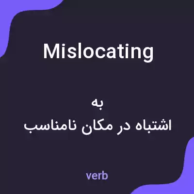 معنی mislocating به فارسی معنی mislocating به فارسی