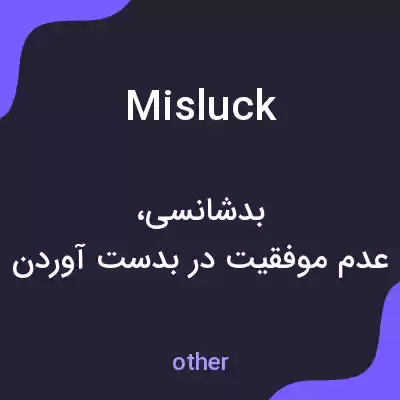 معنی misluck به فارسی معنی misluck به فارسی