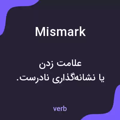 معنی mismark به فارسی معنی mismark به فارسی