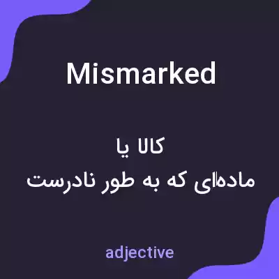 معنی mismarked به فارسی معنی mismarked به فارسی