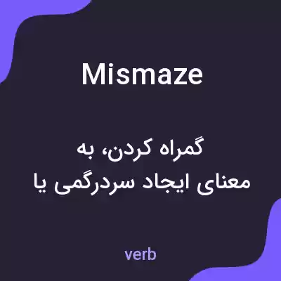معنی mismaze به فارسی معنی mismaze به فارسی