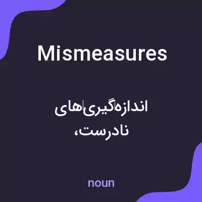 معنی mismeasures به فارسی معنی mismeasures به فارسی