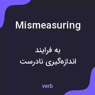معنی mismeasuring به فارسی معنی mismeasuring به فارسی