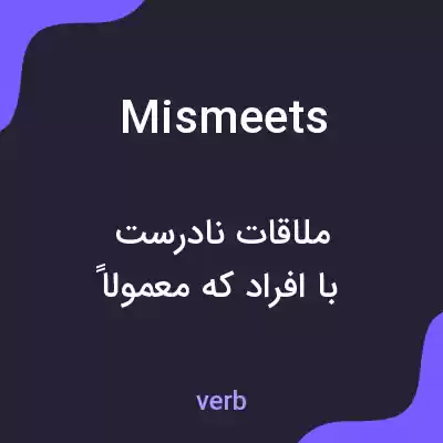 معنی mismeets به فارسی معنی mismeets به فارسی