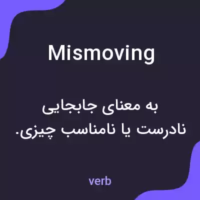 معنی mismoving به فارسی معنی mismoving به فارسی