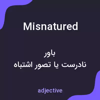 معنی misnatured به فارسی معنی misnatured به فارسی