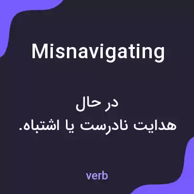 معنی misnavigating به فارسی معنی misnavigating به فارسی