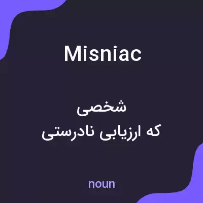 معنی misniac به فارسی معنی misniac به فارسی