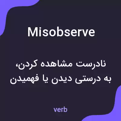 معنی misobserve به فارسی معنی misobserve به فارسی