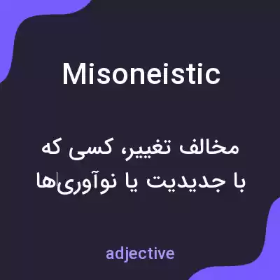 معنی misoneistic به فارسی معنی misoneistic به فارسی