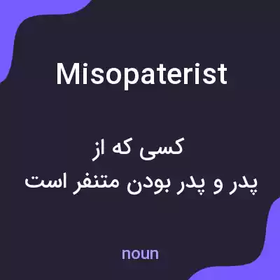 معنی misopaterist به فارسی معنی misopaterist به فارسی