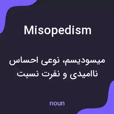 معنی misopedism به فارسی معنی misopedism به فارسی
