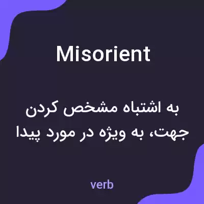 معنی misorient به فارسی معنی misorient به فارسی