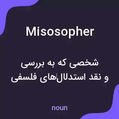 معنی misosopher به فارسی معنی misosopher به فارسی