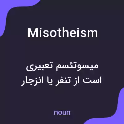 معنی misotheism به فارسی معنی misotheism به فارسی