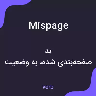 معنی mispage به فارسی معنی mispage به فارسی