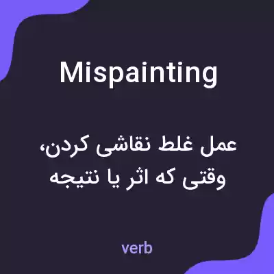 معنی mispainting به فارسی معنی mispainting به فارسی