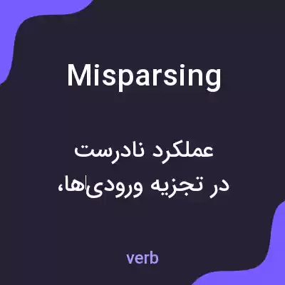 معنی misparsing به فارسی معنی misparsing به فارسی