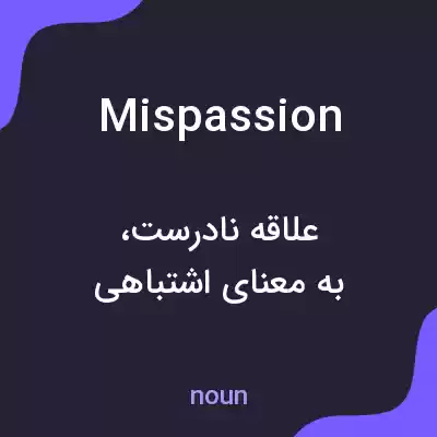 معنی mispassion به فارسی معنی mispassion به فارسی