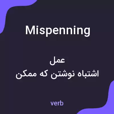 معنی mispenning به فارسی معنی mispenning به فارسی