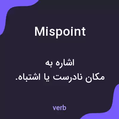 معنی mispoint به فارسی معنی mispoint به فارسی