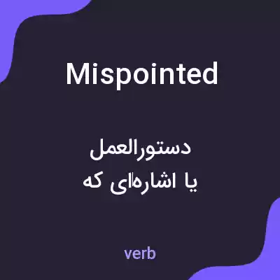 معنی mispointed به فارسی معنی mispointed به فارسی