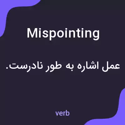 معنی mispointing به فارسی معنی mispointing به فارسی