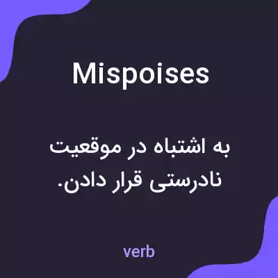 معنی mispoises به فارسی معنی mispoises به فارسی