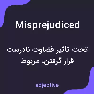 معنی misprejudiced به فارسی معنی misprejudiced به فارسی