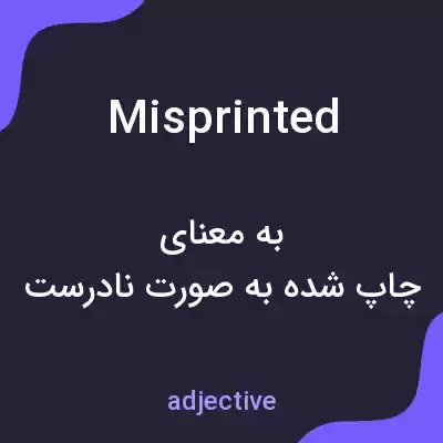 معنی misprinted به فارسی معنی misprinted به فارسی
