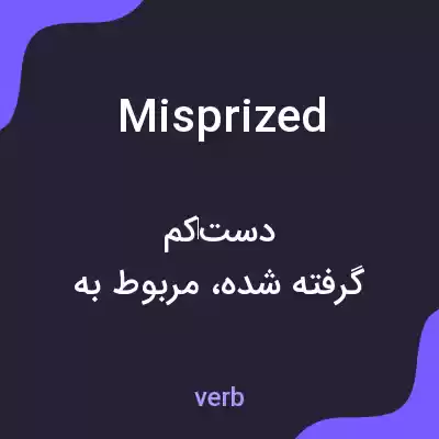 معنی misprized به فارسی معنی misprized به فارسی