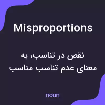 معنی misproportions به فارسی معنی misproportions به فارسی