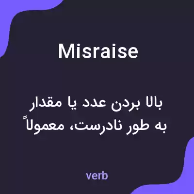 معنی misraise به فارسی معنی misraise به فارسی