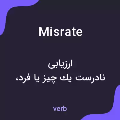 معنی misrate به فارسی معنی misrate به فارسی