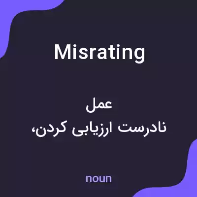 معنی misrating به فارسی معنی misrating به فارسی