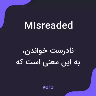 معنی misreaded به فارسی معنی misreaded به فارسی