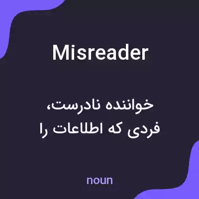 معنی misreader به فارسی معنی misreader به فارسی