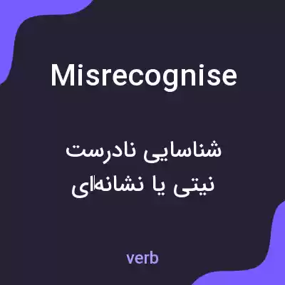معنی misrecognise به فارسی معنی misrecognise به فارسی