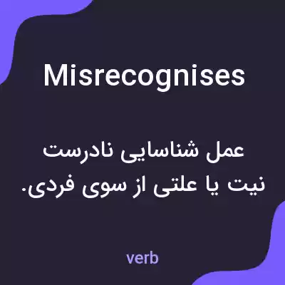 معنی misrecognises به فارسی