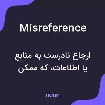 معنی misreference به فارسی معنی misreference به فارسی