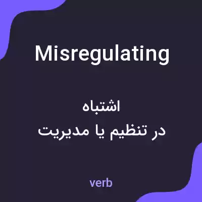 معنی misregulating به فارسی معنی misregulating به فارسی