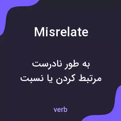 معنی misrelate به فارسی معنی misrelate به فارسی